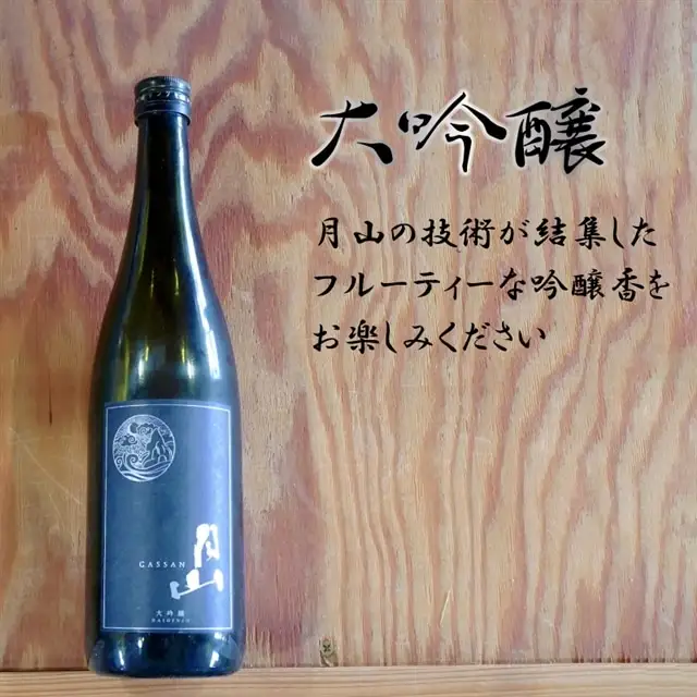 月山 大吟醸＆純米吟醸 （720ml×2本） ／ 日本酒 清酒 銘酒 地酒 吉田酒造 辛口【価格改定】【26-YF-34】