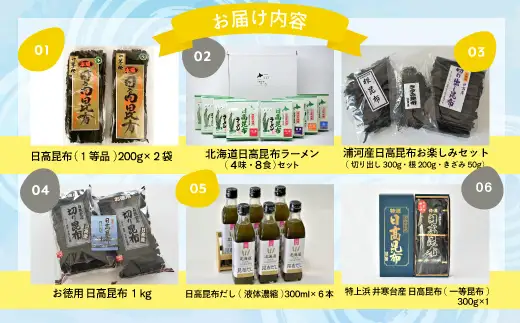 浦河町自慢の日高昆布！定期便(全6回)[51-1012]