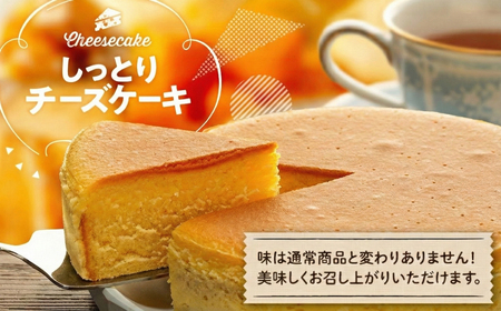 訳あり チーズケーキ 6個  ｜ しっとり チーズケーキ