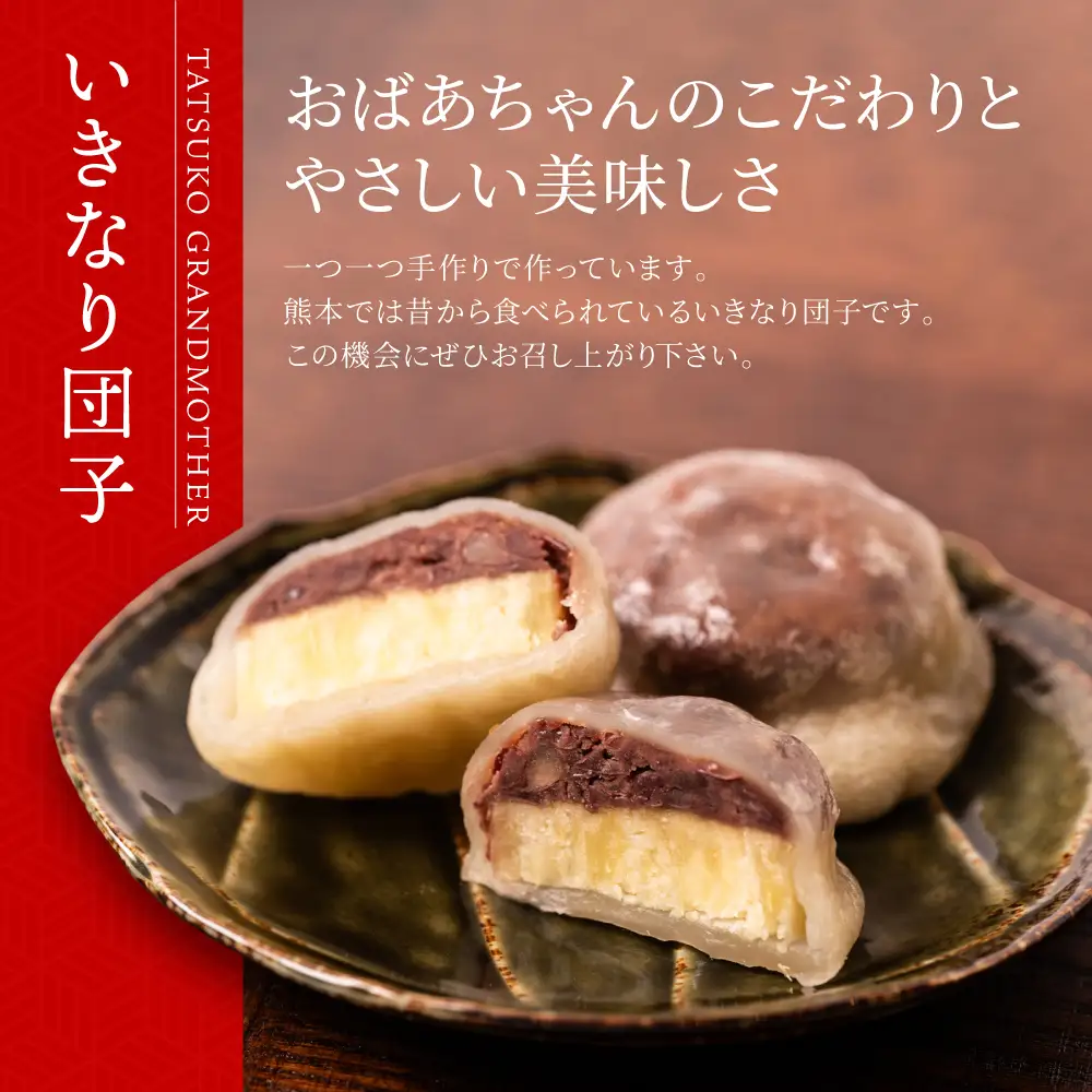 たつこおばあちゃんおすすめ いきなり団子 1個(60g) × 23個入り