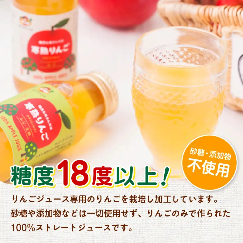 70P009001 寒熟りんごジュースセット【陽気な母さんの店 】