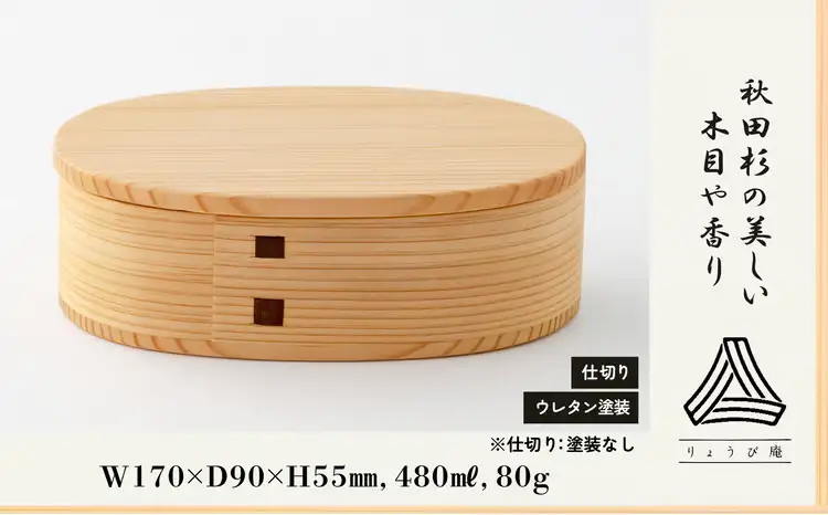 【大館曲げわっぱ】いろは弁当箱(い)　170P6005【 りょうび庵】