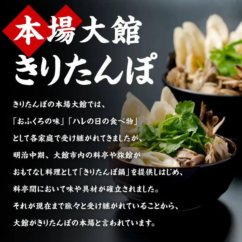 手づくりきりたんぽ20本入鍋セット　200P1507【十字屋きりたんぽ店】