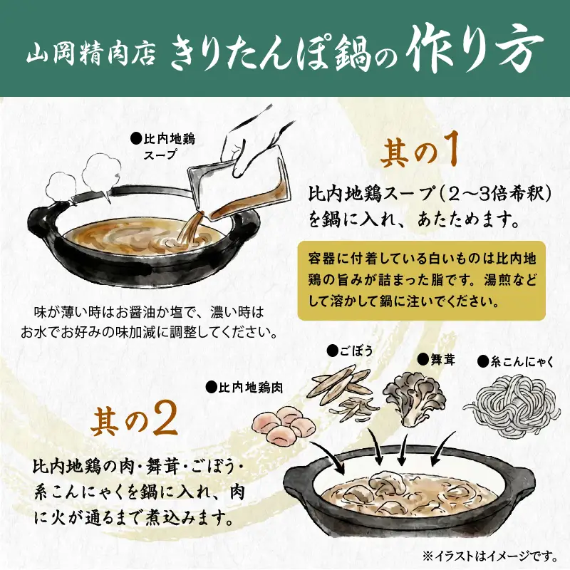 比内地鶏手造りきりたんぽ鍋セット　225P1505【山岡精肉店】