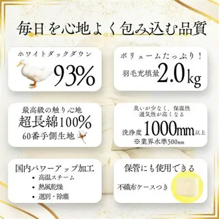 〈超長綿100%60番手サテン織〉羽毛布団 本掛け キング ホワイトダックダウン93%Dp380【1144984】
