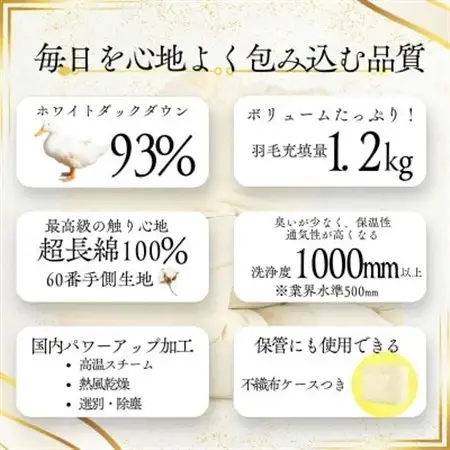 〈超長綿100%60番手サテン織〉羽毛布団 本掛け シングル ホワイトダックダウン93% 380dp【1144985】