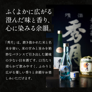 【丹波の地酒 秀月】純米酒飲み比べ（純米生720ml 特別純米酒720ml 各1本）日本酒 純米酒 V016