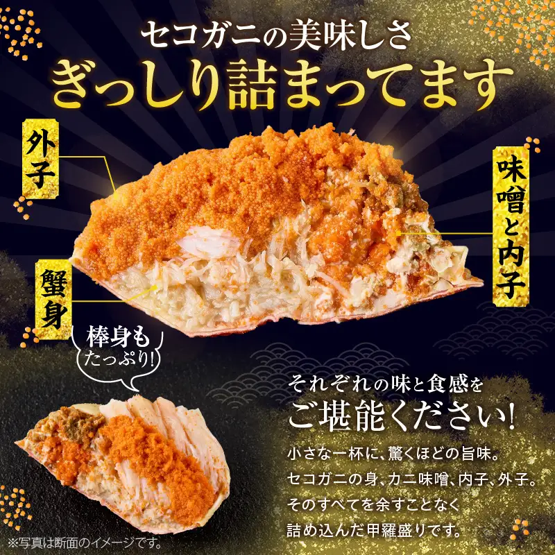  高評価☆4.6 セコガニ 甲羅盛り 約70～80g×6個 総量420g以上 かに カニ  07-17 