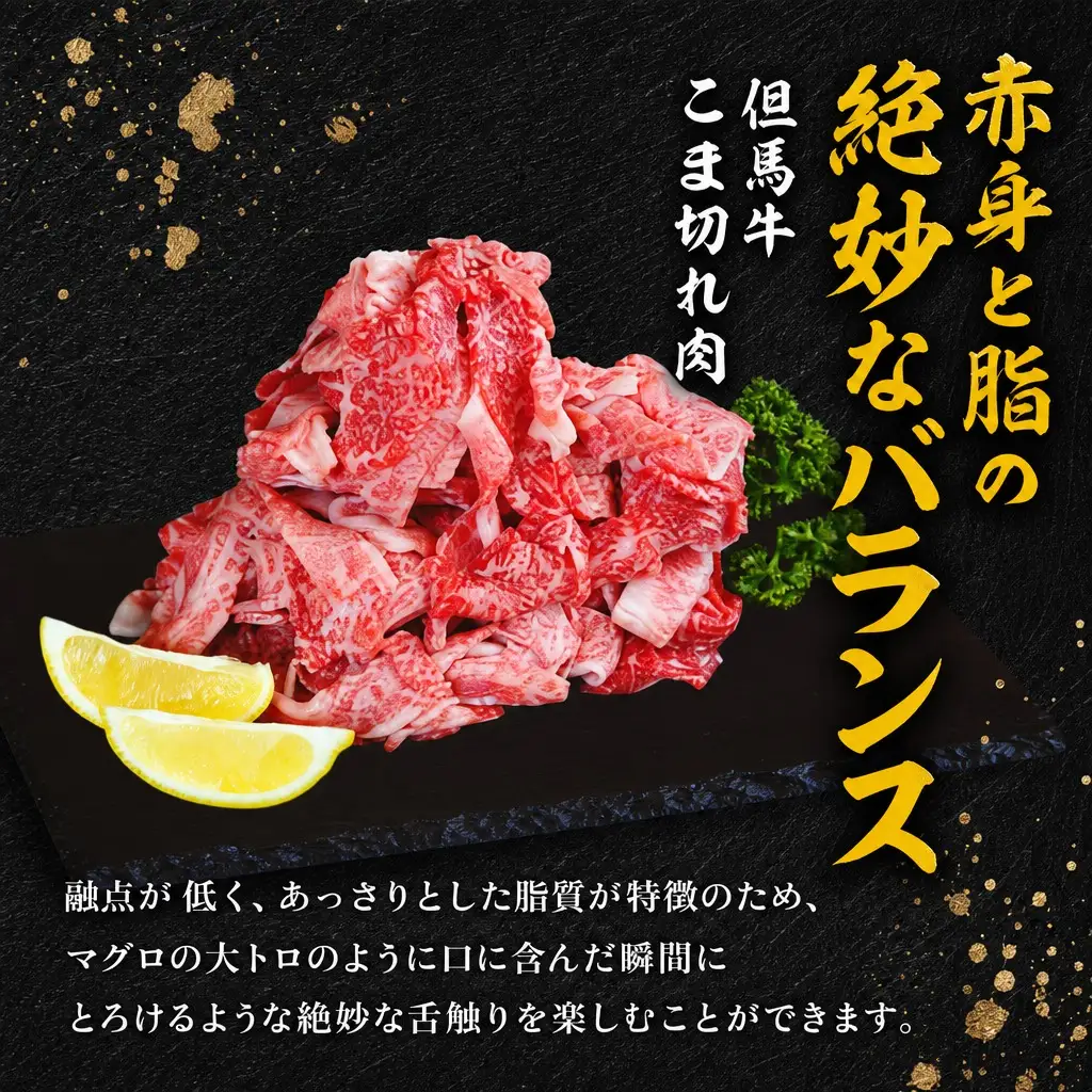 但馬牛 こま切れ肉 500g×2パック 計1kg TVで紹介 牛肉 01-14