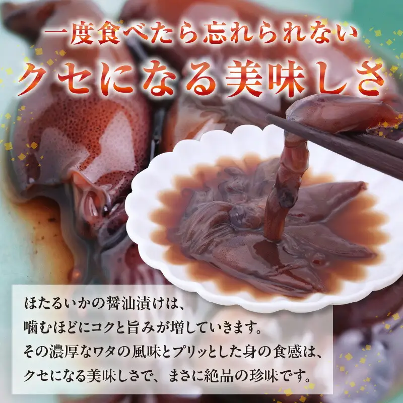 ほたるいか【醤油漬け1kg(500g×2)】保存料・着色料不使用 07-28