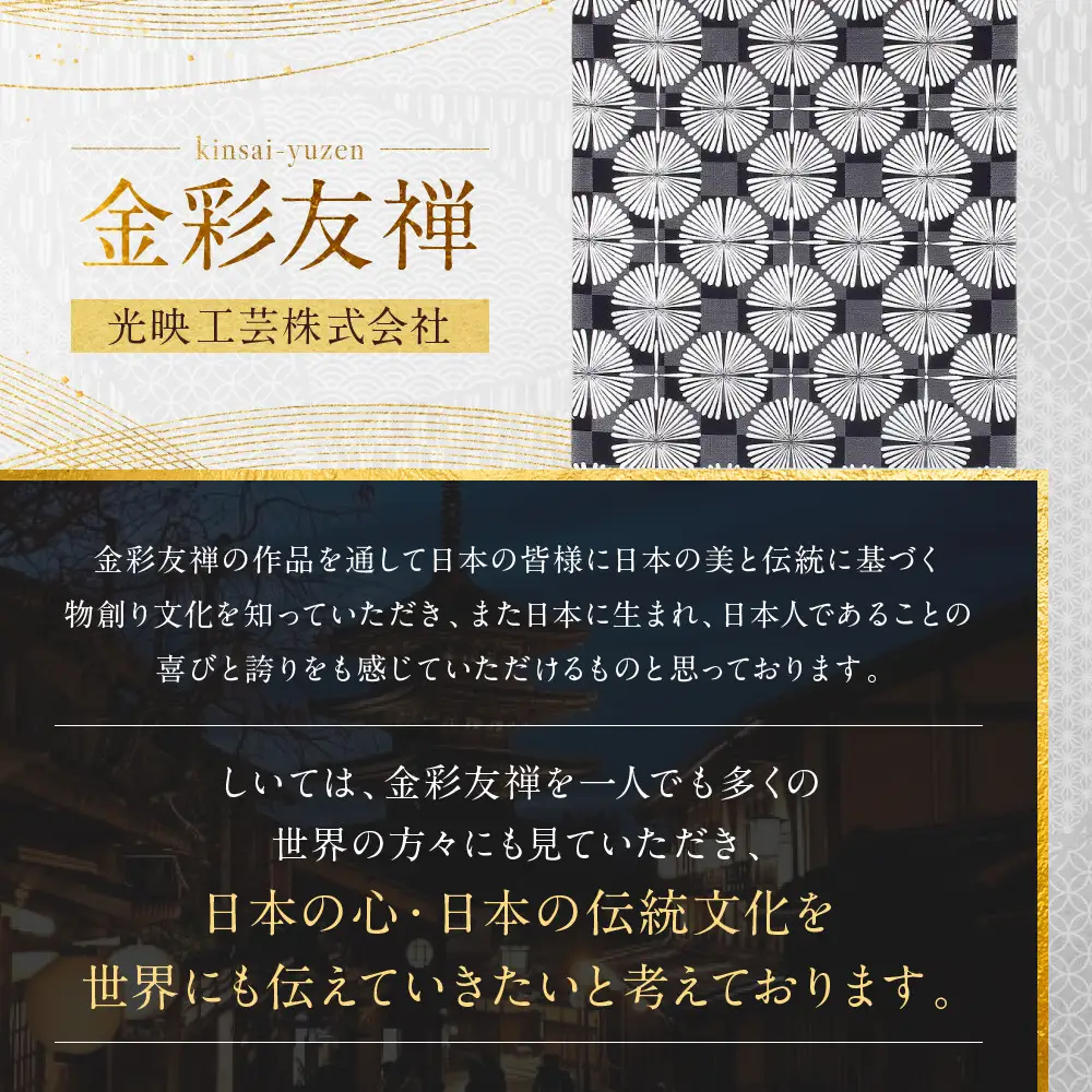 【光映工芸】京都発！特許高蒔絵技法による伝統工芸品 袋帯 菊つなぎ（黒地）≪着物・訪問着の格式を上げる帯≫