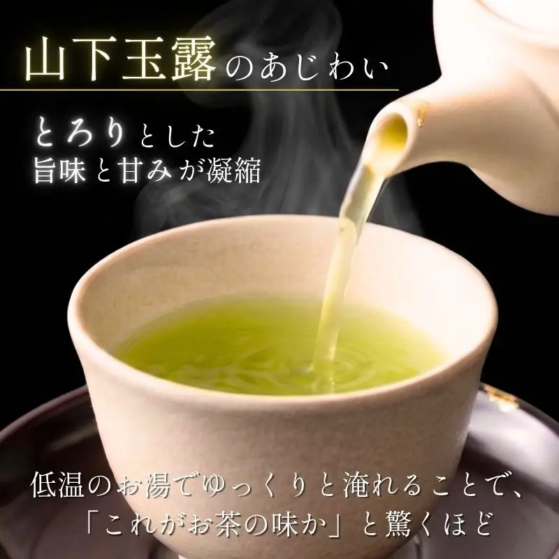 玉露 屋敷の茶 8g 18煎 玉露