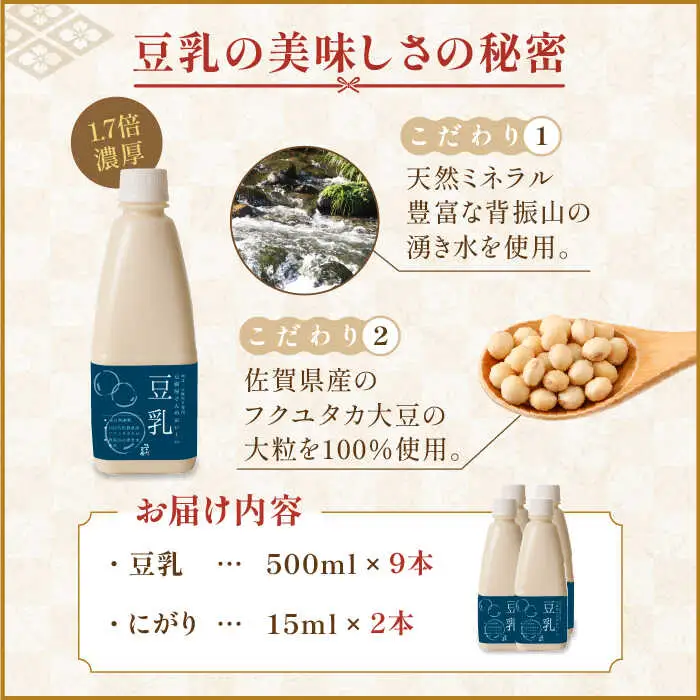 【大容量】五ケ山豆腐の濃厚ゆば鍋堪能セット（豆乳9本・にがり2本）【五ヶ山豆腐・株式会社愛しとーと】 大豆 イソフラボン 濃厚 一番搾り 飲みやすい  [FBY005]