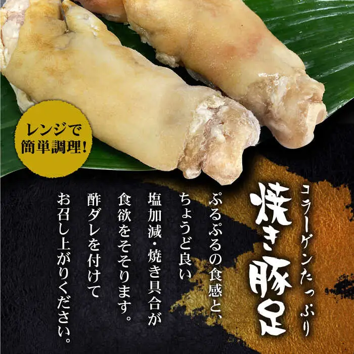 ≪地元人気店の味≫とろけるとんそく【3回定期便】国産焼き豚足たっぷり20本セット[FCJ025]