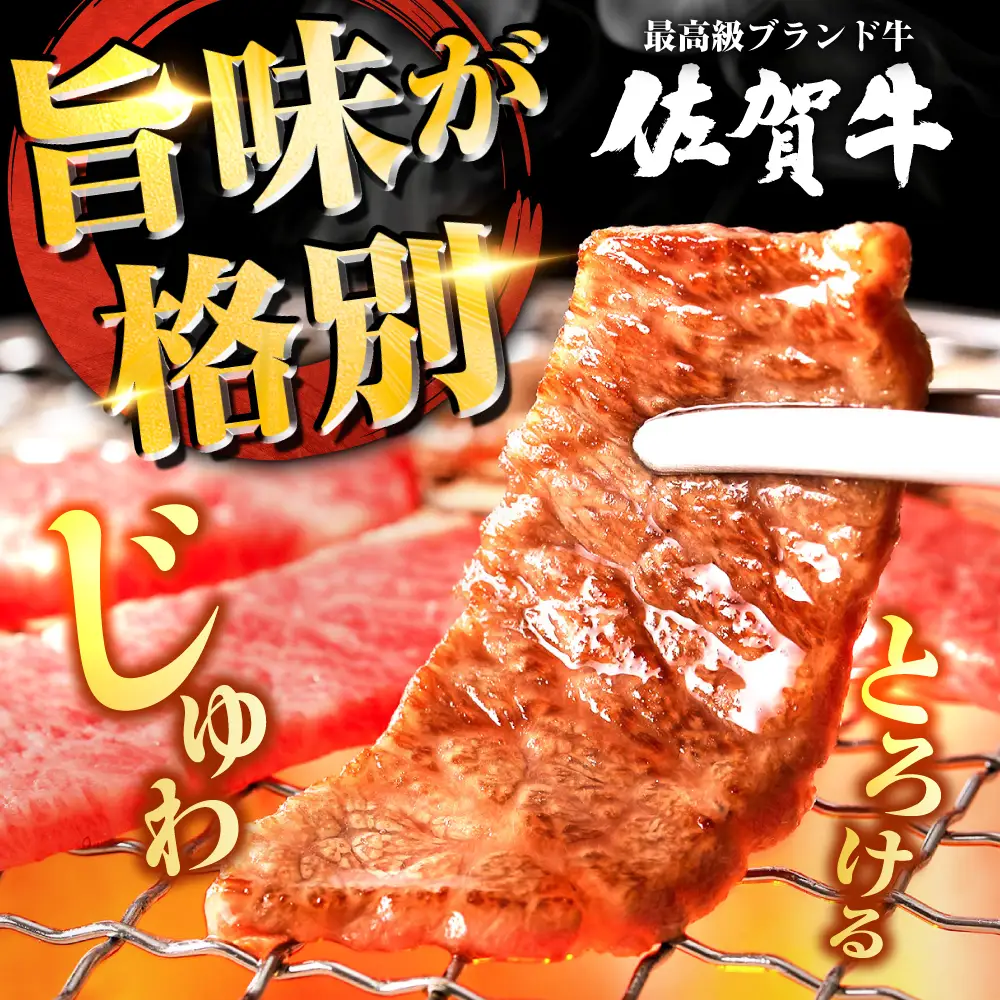 黒毛和牛 佐賀牛 焼肉用 カルビ800g  焼肉 やきにくFAY049]