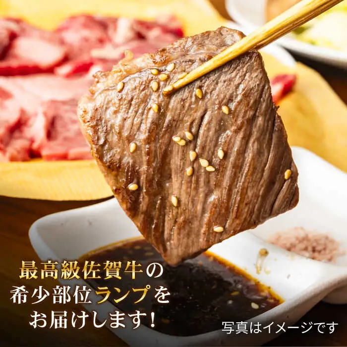 【赤身希少部位】 黒毛和牛 佐賀牛ランプ 焼肉用800g やきにく [FAY052]