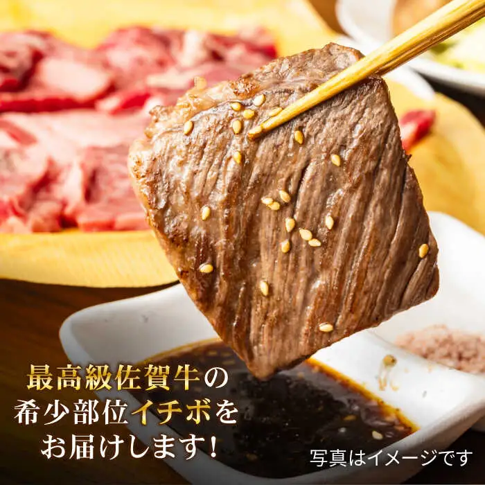 【赤身希少部位】 A4 A5 佐賀牛イチボ焼肉用 贅沢800g やきにく [FAY053]