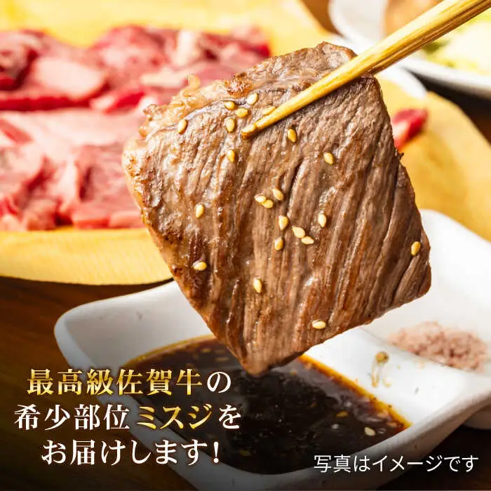 【霜降り希少部位】 A4 A5 佐賀牛ミスジ焼肉用 贅沢800g【ミートフーズ華松】 [FAY054]
