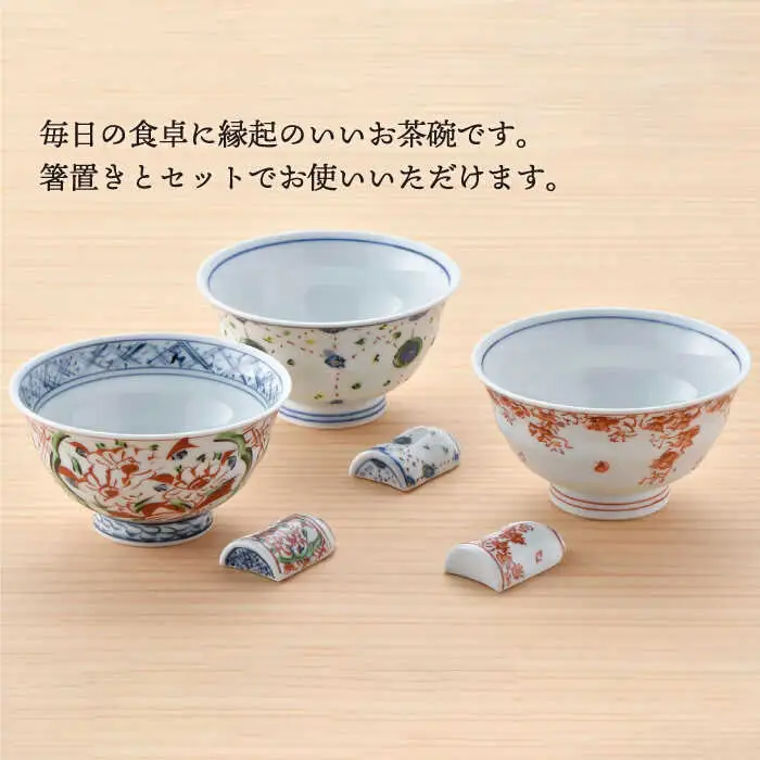 【波佐見焼】伝統柄 飯椀・箸置き3個セット 茶碗 どんぶり 食器 食器 皿 【一夢窯】 [XE04]  波佐見焼