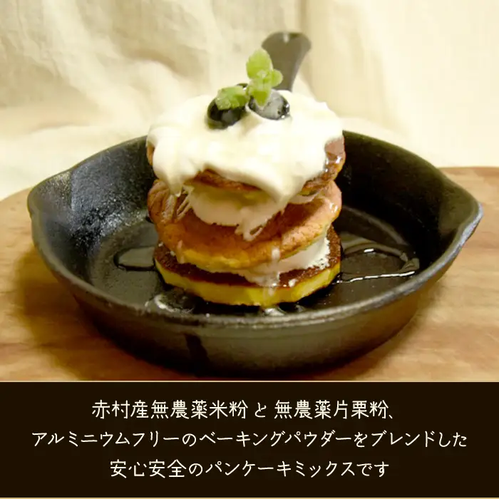 無農薬米粉のパンケーキミックスセット T1