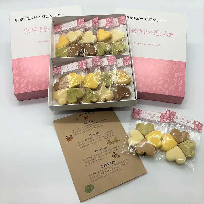 泉佐野産米粉の野菜クッキー ～泉佐野の恋人～