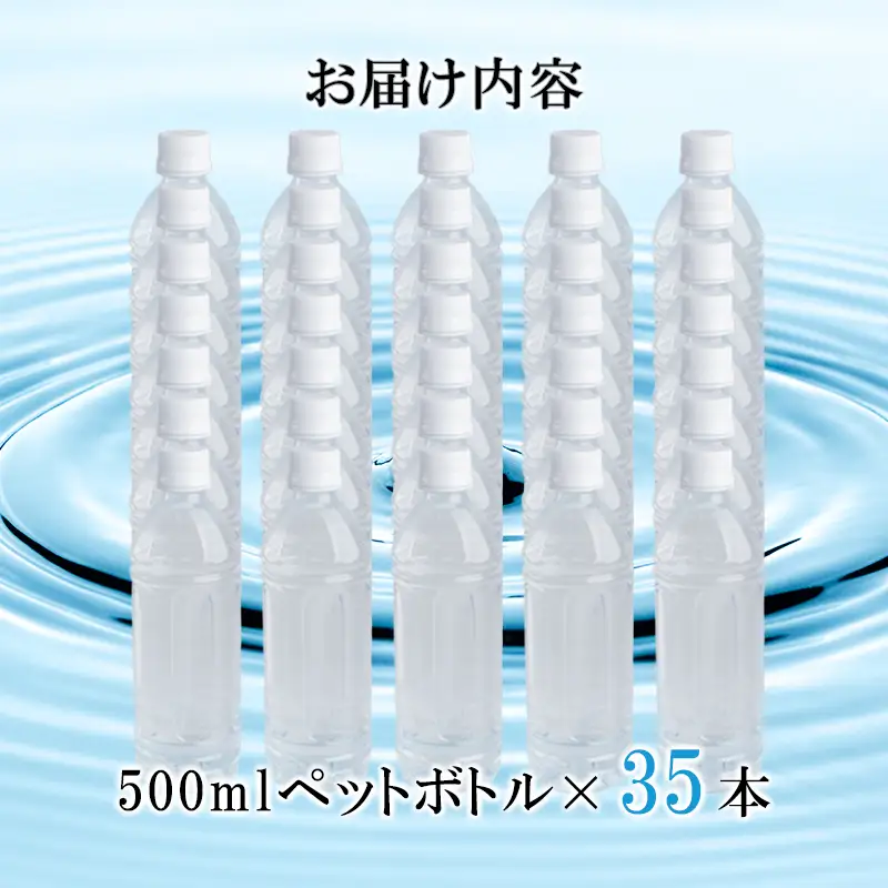 【桜屋】シリカ天然水 サクラシリカ 500ml 35本 シリカ含有量99mg/L シリカ水 ラベルレス 水 ミネラルウォーター 飲料水 飲料 ペットボトル ナチュラルウォーター サルフェート 炭酸水素イオン ミネラル 国産 阿蘇 小国郷