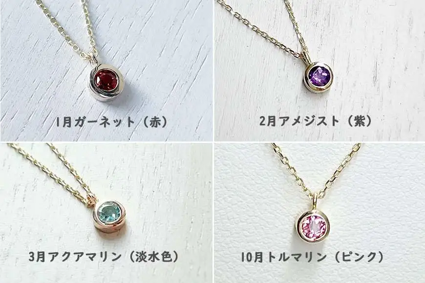 【プレゼント包装付き】誕生石ペンダント（K10）チェーン40cm