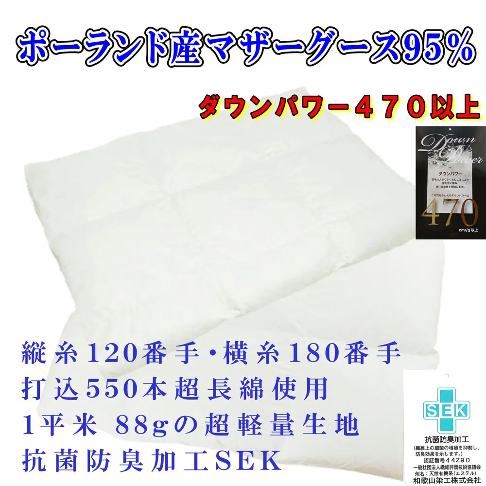 羽毛合掛肌布団2枚組縦１２０番手横１８０番手ポーランド産マザーグース95%ダウンパワー470ダブル羽毛合掛肌布団2枚組縦１２０番手横１８０番手ポーランド産マザーグース95%ダウンパワー470ダブル CK321CK321