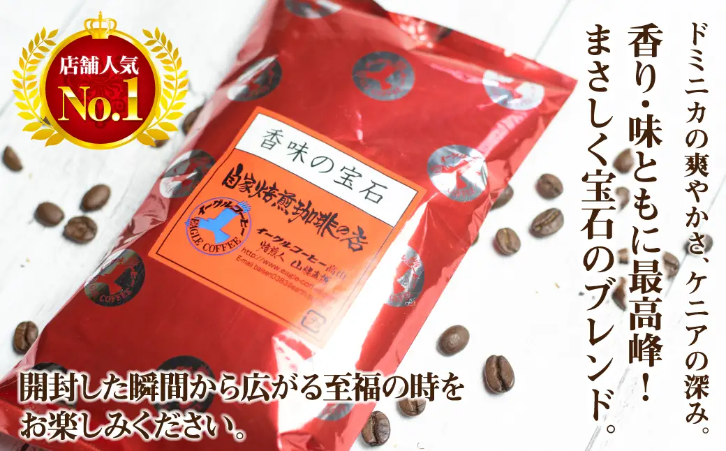 コーヒー 香味の宝石 200g 3カ月 定期便 粉 定期便 イーグルコーヒー GT103