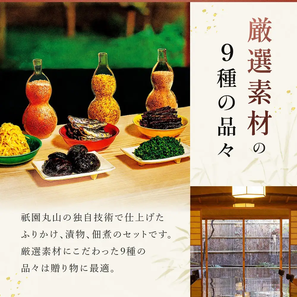 【祇園丸山】祇園9色