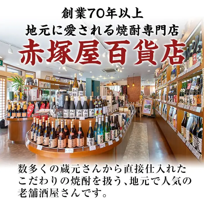 P-111 【9月30日受付終了】鹿児島本格芋焼酎「佐藤　黒・なかむら・萬膳庵・安田・明るい農村・千秀」各1800ml(一升瓶)【赤塚屋百貨店】霧島市 地酒 いも焼酎 飲み比べセット
