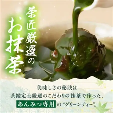 利休抹茶あんみつ詰合せ6個入(RAM-6)_菓子・スイーツ 和菓子  _【1343361】