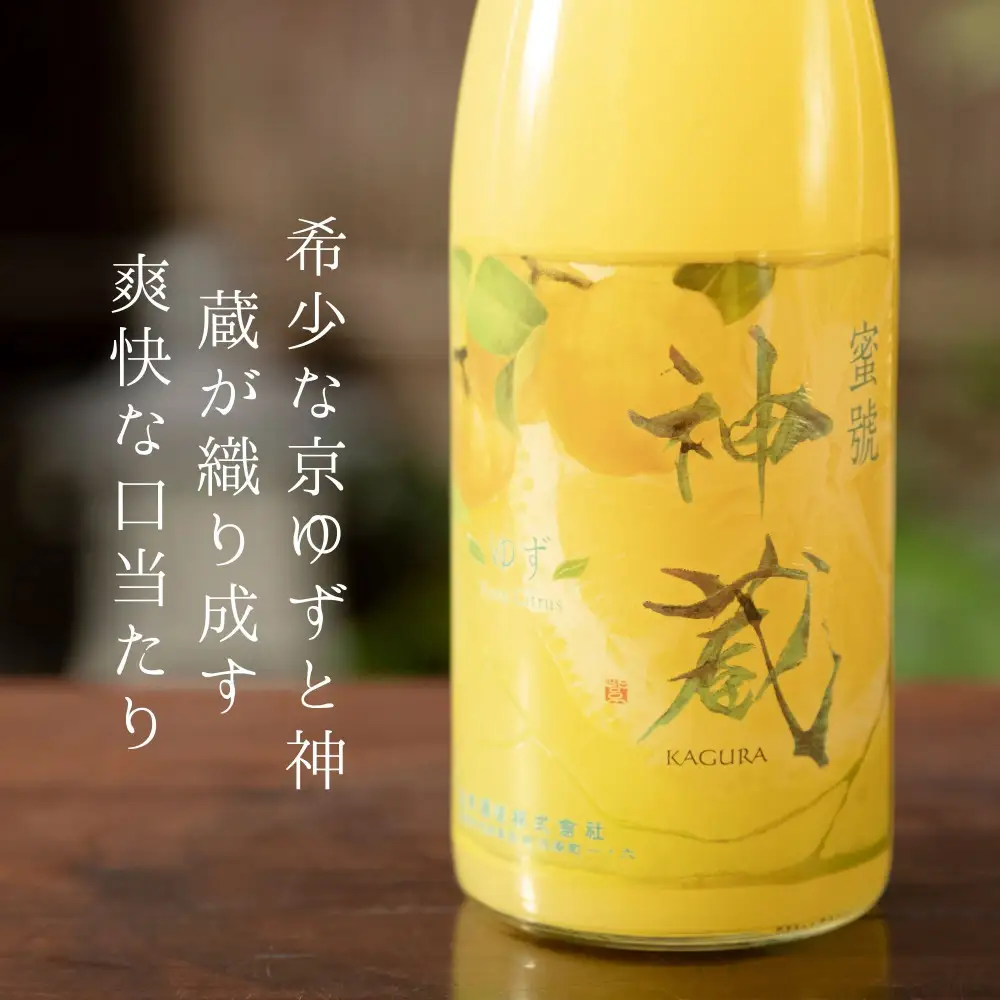 【松井酒造】神蔵 京の恋と京ゆず 飲み比べセット｜京都 人気シリーズ 日本酒  果実酒