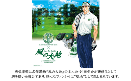【平日限定】 鹿沼カントリー倶楽部 プレー券 (乗用カートセルフプレー・昼食付) 1名様分 | ゴルフ チケット