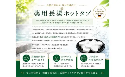 【約10ヶ月分】薬用 長湯ホットタブ classic 90錠×10セット