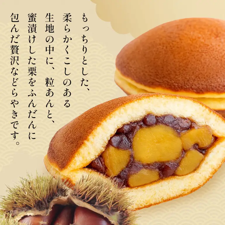 養老軒のごろごろ栗のどら焼　10個入（185）│秋 栗 どらやき どら焼き 和菓子 あんこ 小豆 おやつ おかし お菓子
