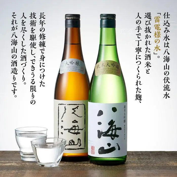 日本酒 八海山 大吟醸・純米大吟醸 720ml×2本｜八海山