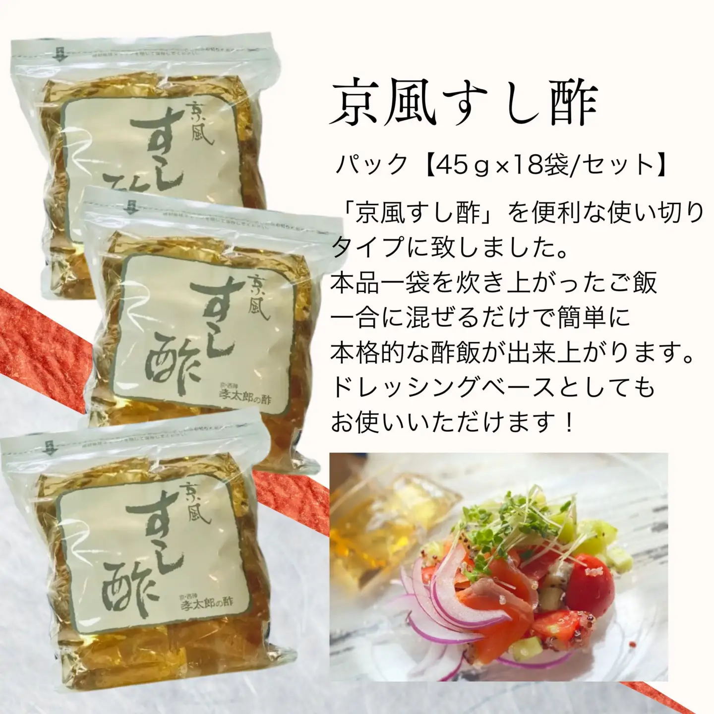 【孝太郎の酢】京風すし酢セット｜京都 老舗 お酢 人気セット [ 無添加 健康 おいしい グルメ 人気 おすすめ ギフト プレゼント お取り寄せ 通販 送料無料 ふるさと納税 ]