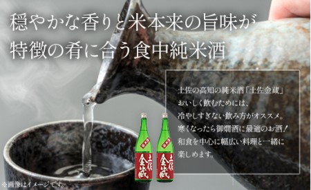 日本酒 土佐の辛口食中純米酒！土佐金蔵 とさきんぞう 1800ml×2本 gs-0169