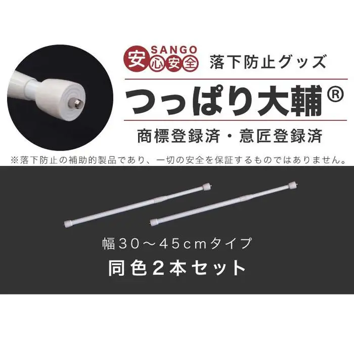 つっぱり大輔 30cm～45cm ブラック 2本セット byt101171492