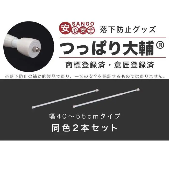 つっぱり大輔 40cm～55cm ブラック 2本セット byt101171692