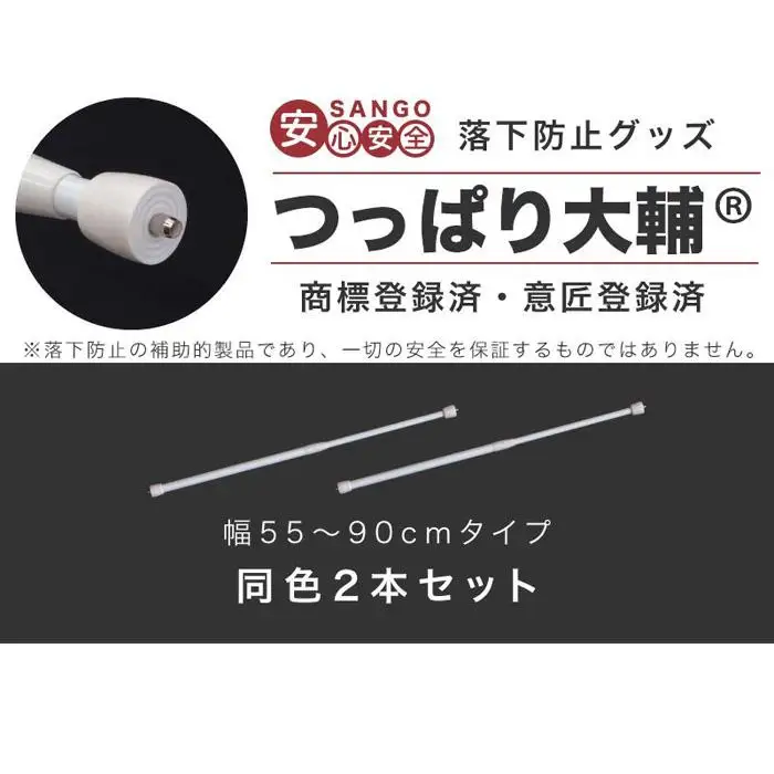 つっぱり大輔 55cm～90cm ホワイト 2本セット byt101171891