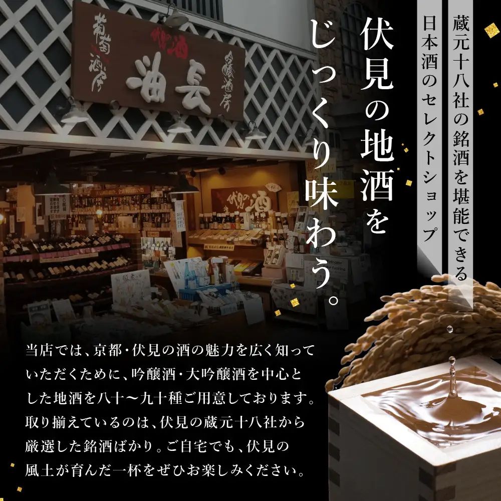 【吟醸酒房 油長】京都伏見の酒 祝/山田錦/雄町 3本飲み比べ｜日本酒 純米大吟醸 人気セット
