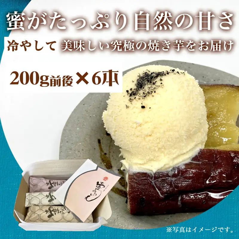 壺みついも丸ごとセット(200g前後×6本) 壺炭焼き紅はるかPREMIUM