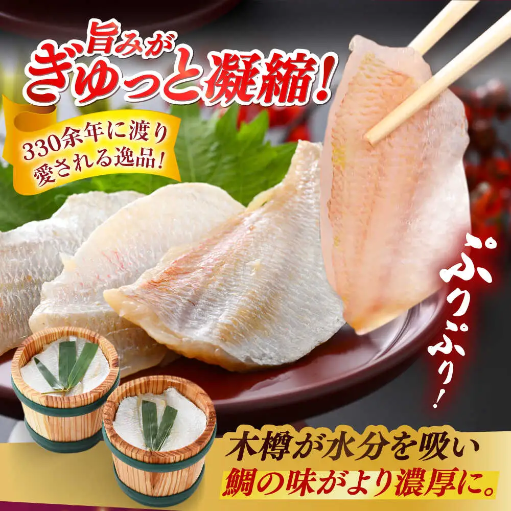 小鯛の笹漬け 中樽135g 2個入り [A-007027] [BFAE003] 【配送不可地域：北海道・沖縄・離島】 