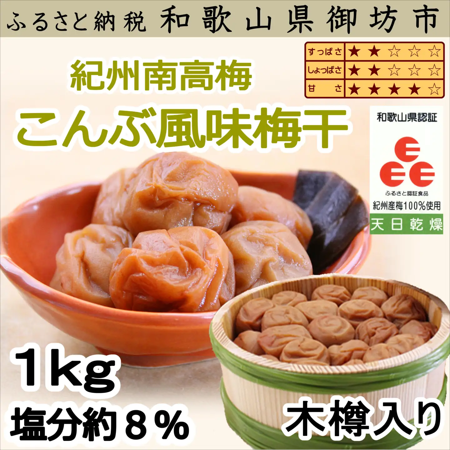 【8023-4】御坊市　紀州南高梅の贈答定期便（春・夏・秋・冬）4回　B