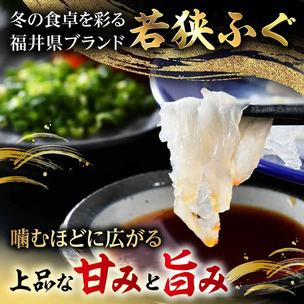 【先行予約/10月19日より順次配送】【着日指定・のし対応可】若狭ふぐ 特選鍋＆刺身セット 冷蔵 4人前  小浜市 / 阿納ふぐ組合 [BFAC003] 