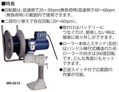 船舶用ウインチ MR-2512 マグローラー 250W [0918]