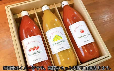トマトジュースセット 3種 飲み比べ 野菜飲料 トマトジュースセット【1L×3本】