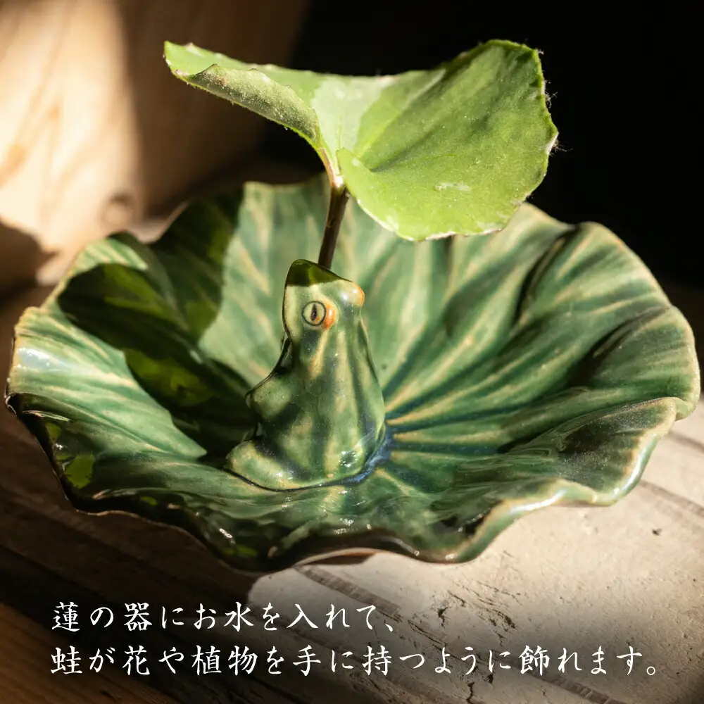 【波佐見町の陶芸作家 長瀬渉】蓮の上の蛙一輪挿し（中） 陶器 【ながせ陶房】 [UB03] 